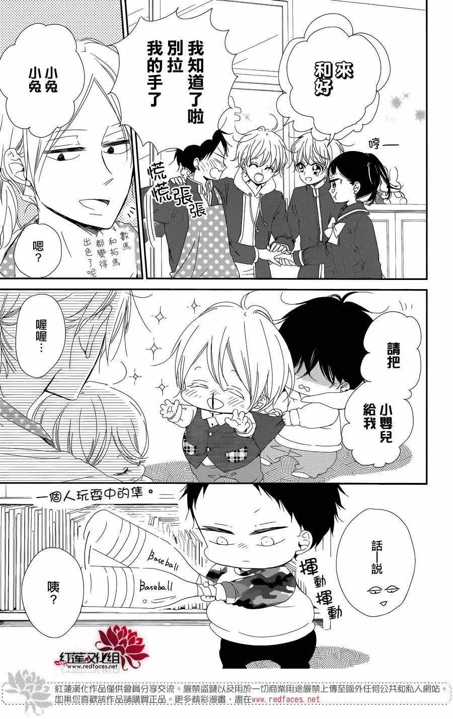 《学园奶爸》漫画最新章节第84话免费下拉式在线观看章节第【15】张图片