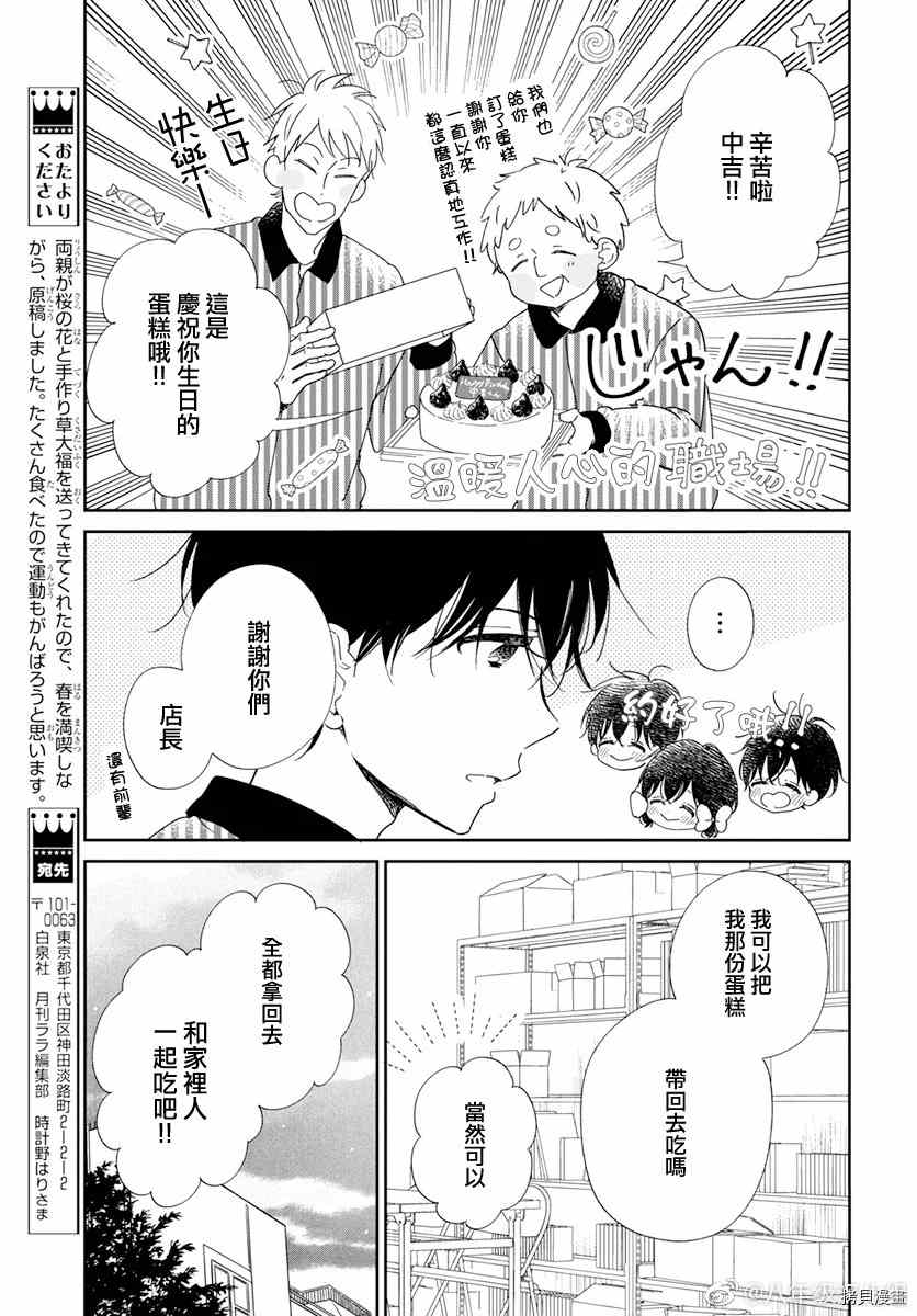 《学园奶爸》漫画最新章节第120.5话免费下拉式在线观看章节第【7】张图片