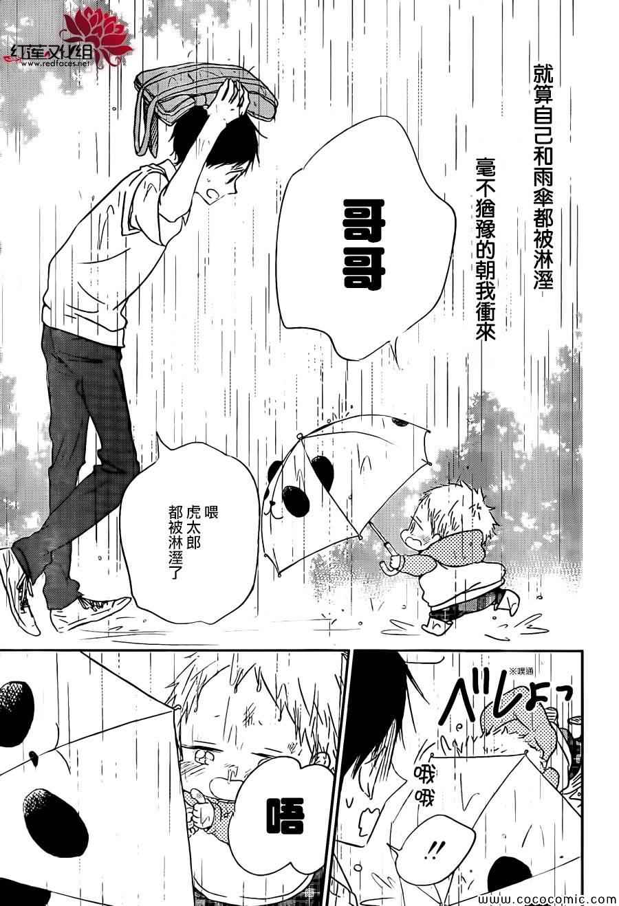 《学园奶爸》漫画最新章节第44话免费下拉式在线观看章节第【30】张图片