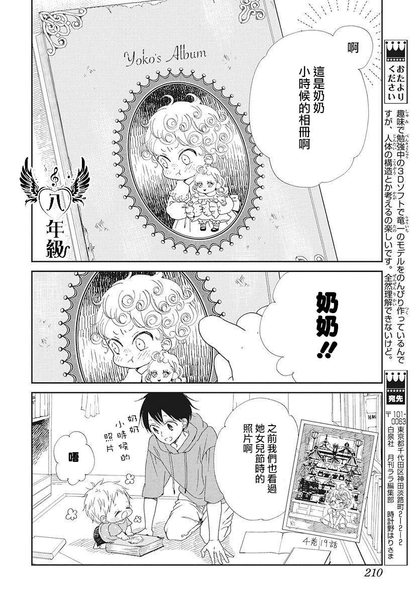《学园奶爸》漫画最新章节第115话免费下拉式在线观看章节第【6】张图片