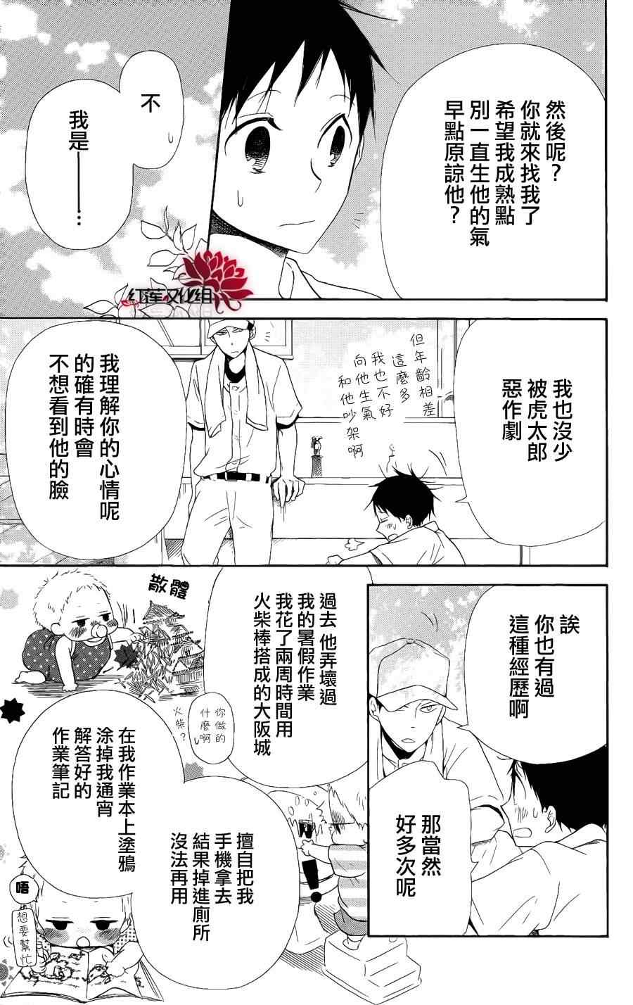 《学园奶爸》漫画最新章节第13话免费下拉式在线观看章节第【15】张图片