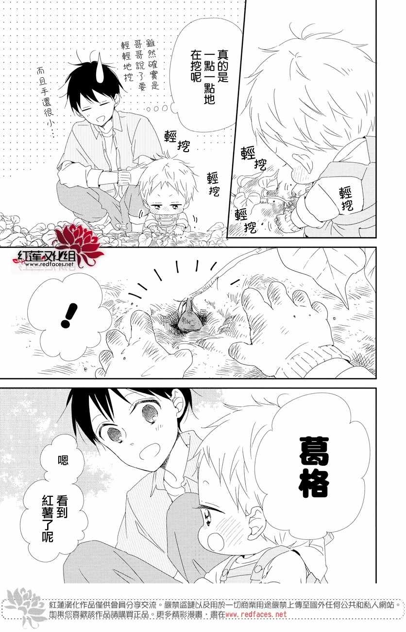 《学园奶爸》漫画最新章节第103话免费下拉式在线观看章节第【11】张图片