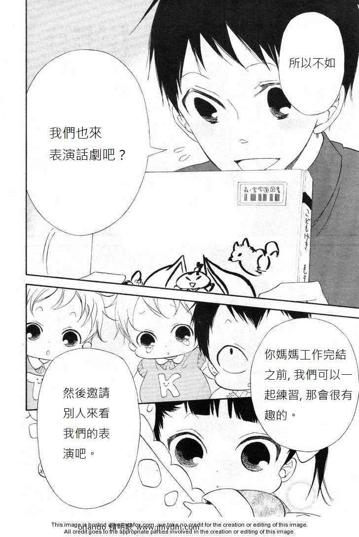 《学园奶爸》漫画最新章节第4话免费下拉式在线观看章节第【5】张图片