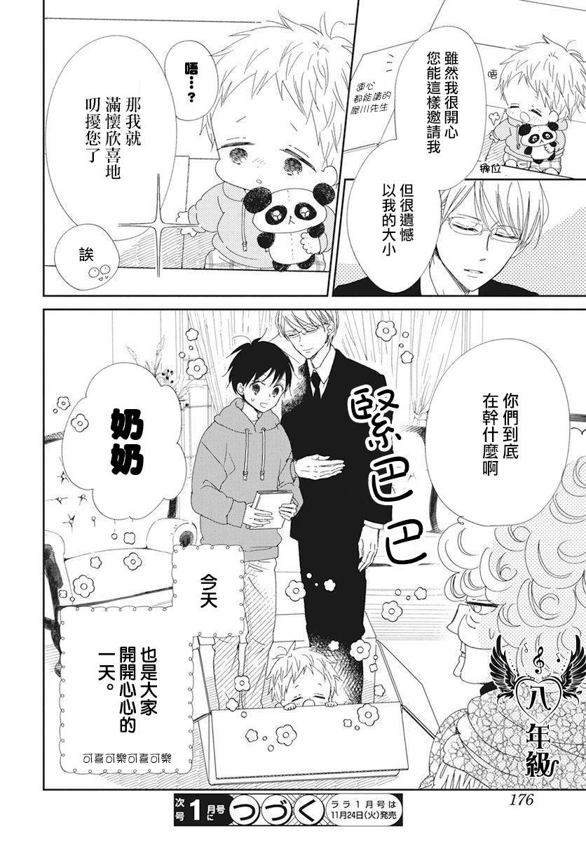 《学园奶爸》漫画最新章节第116.5话免费下拉式在线观看章节第【8】张图片