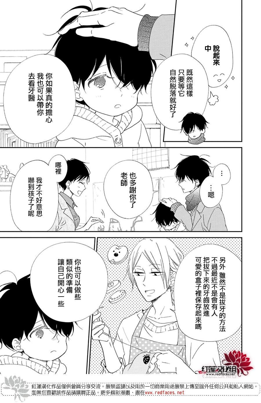 《学园奶爸》漫画最新章节第111话免费下拉式在线观看章节第【13】张图片