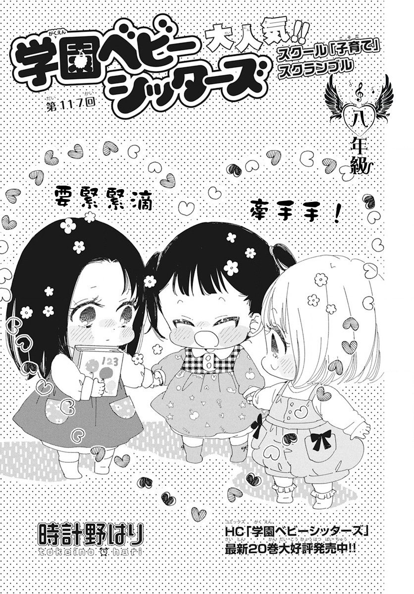 《学园奶爸》漫画最新章节第117话免费下拉式在线观看章节第【1】张图片