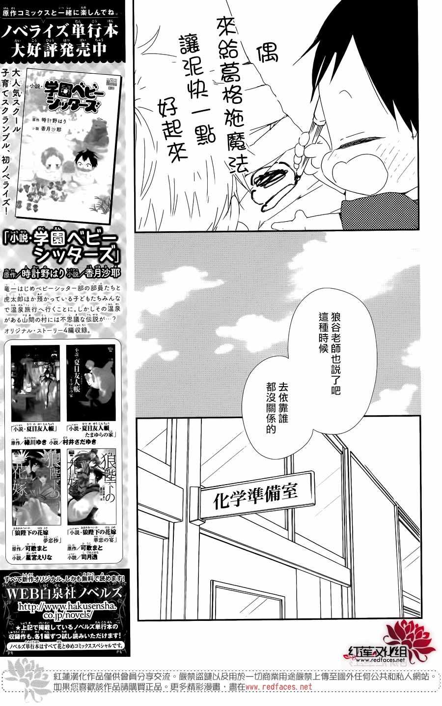 《学园奶爸》漫画最新章节第99话免费下拉式在线观看章节第【25】张图片