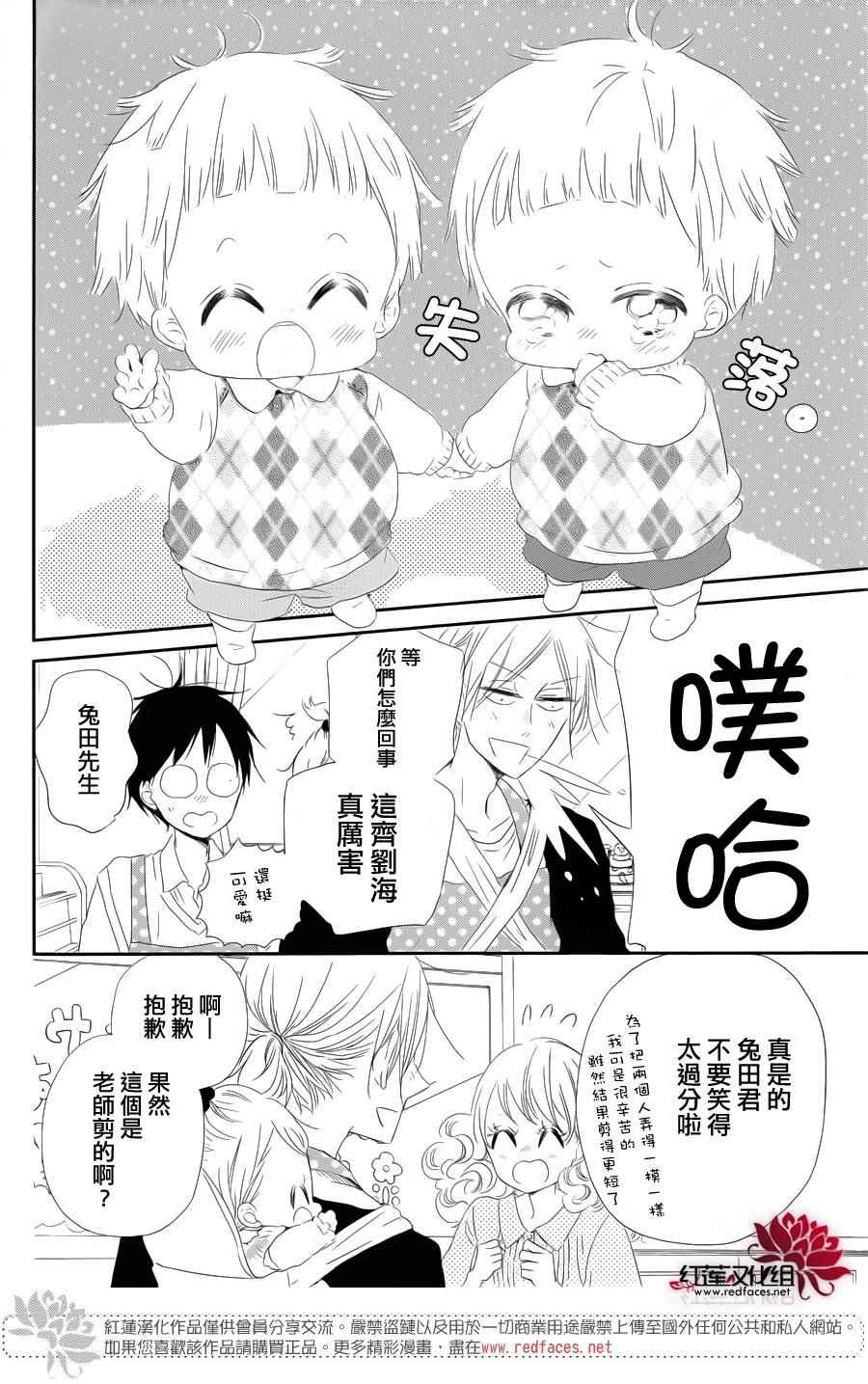 《学园奶爸》漫画最新章节第69话免费下拉式在线观看章节第【15】张图片