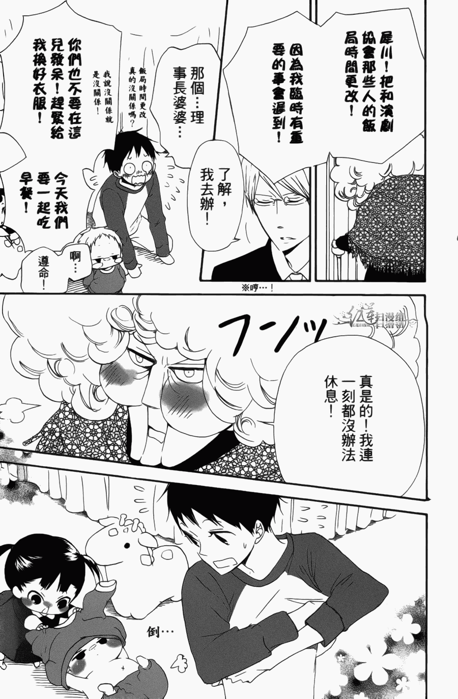 《学园奶爸》漫画最新章节第1卷免费下拉式在线观看章节第【139】张图片