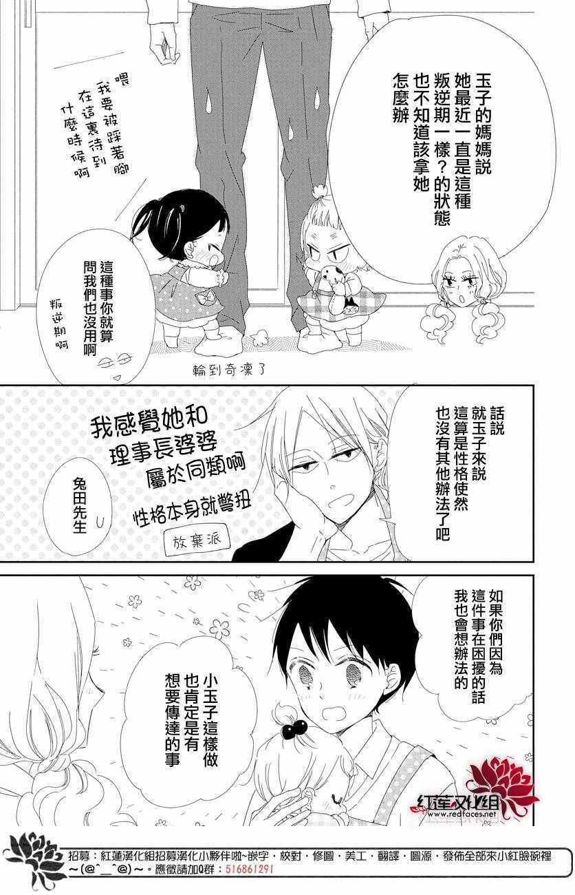 《学园奶爸》漫画最新章节第104话免费下拉式在线观看章节第【10】张图片