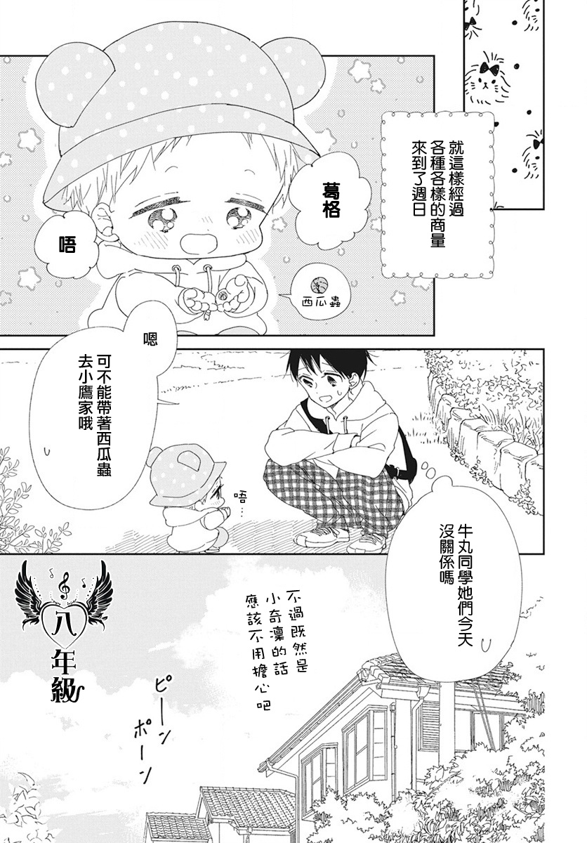 《学园奶爸》漫画最新章节第117话免费下拉式在线观看章节第【13】张图片