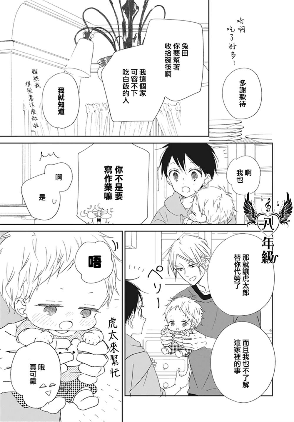 《学园奶爸》漫画最新章节第122话免费下拉式在线观看章节第【13】张图片