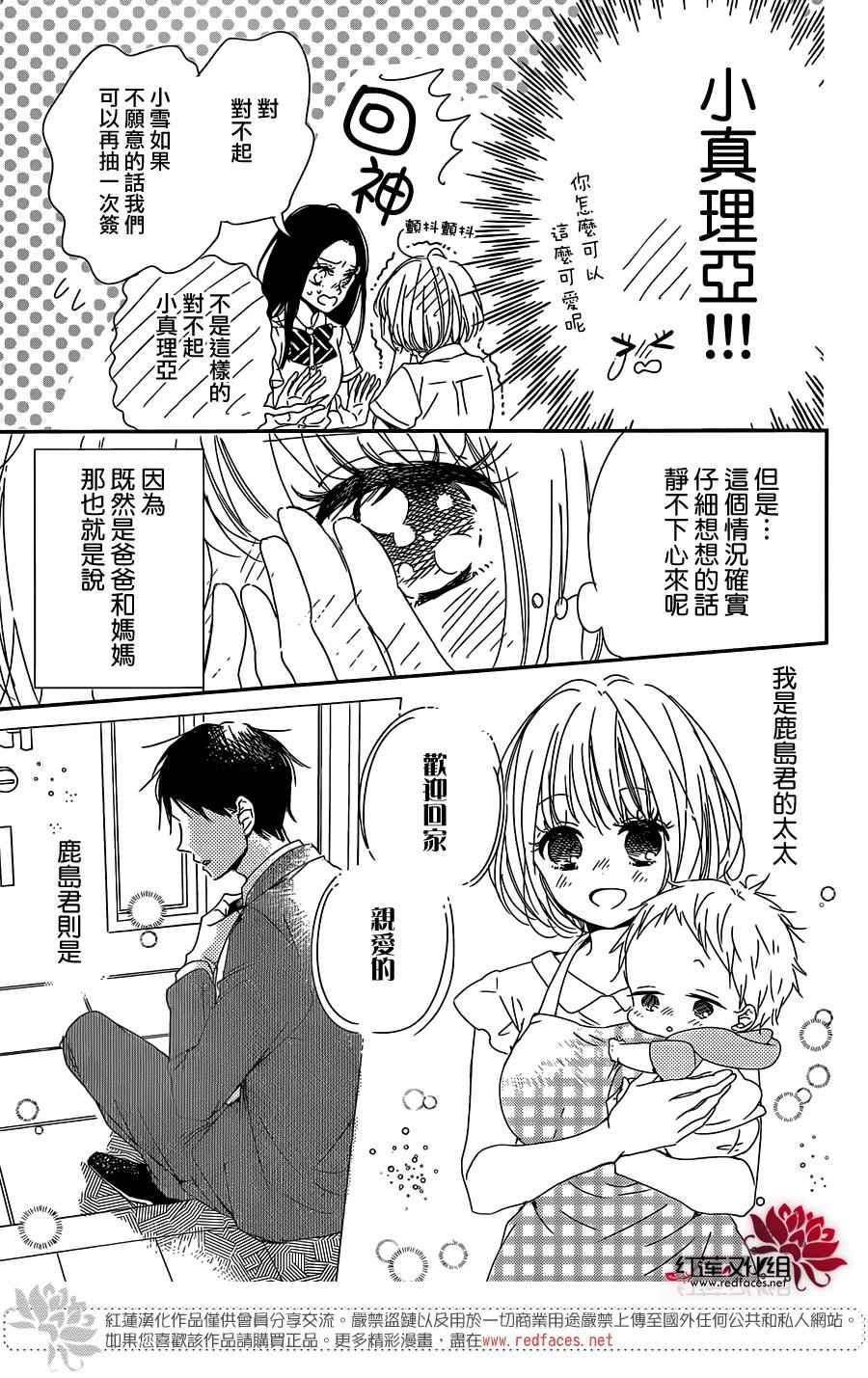 《学园奶爸》漫画最新章节第90话免费下拉式在线观看章节第【17】张图片