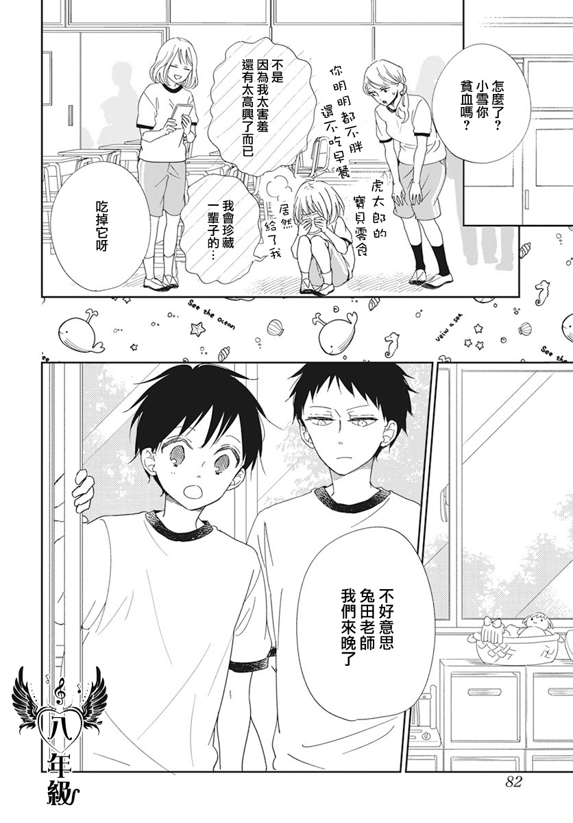 《学园奶爸》漫画最新章节第119话免费下拉式在线观看章节第【8】张图片