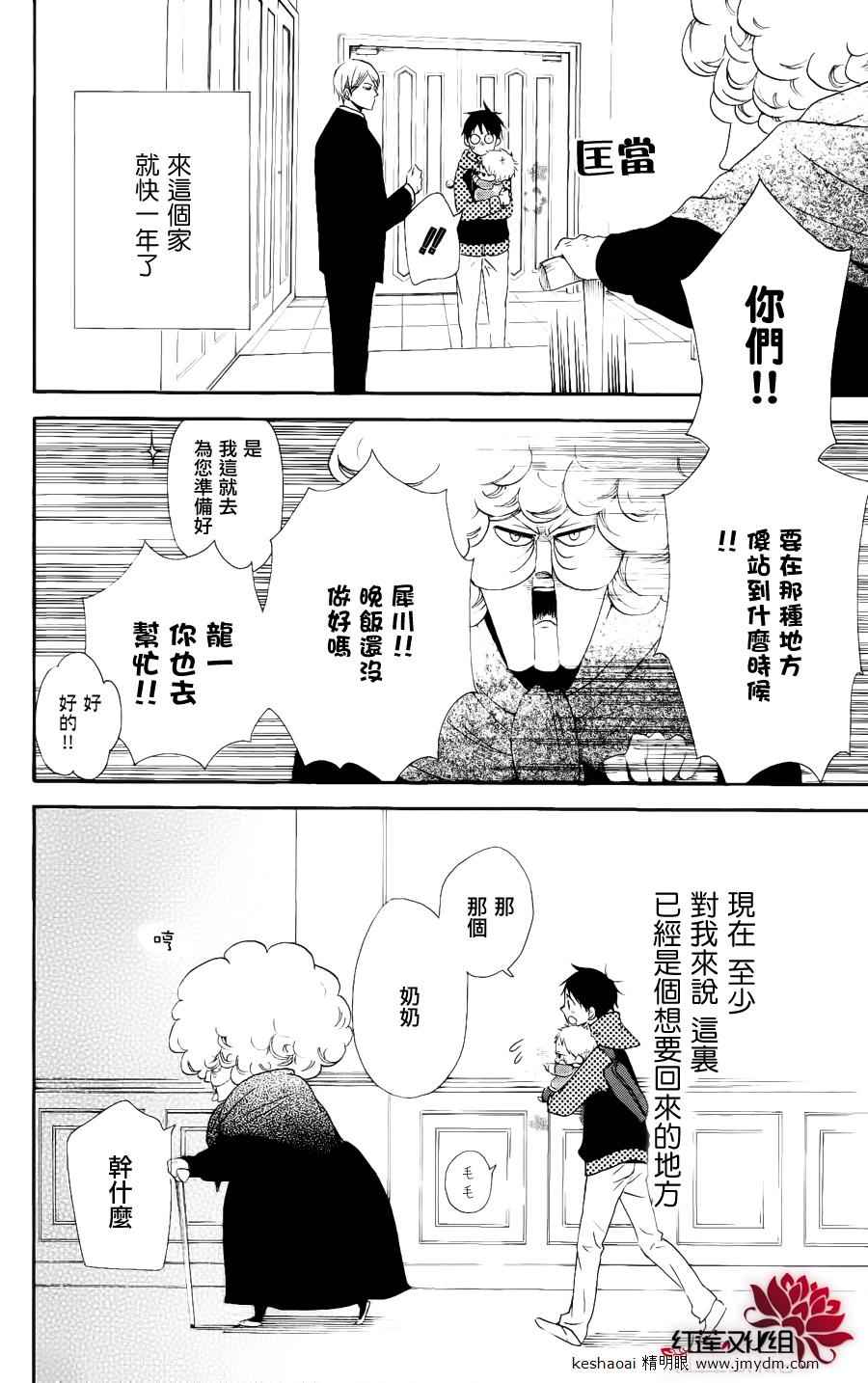 《学园奶爸》漫画最新章节第16话免费下拉式在线观看章节第【28】张图片