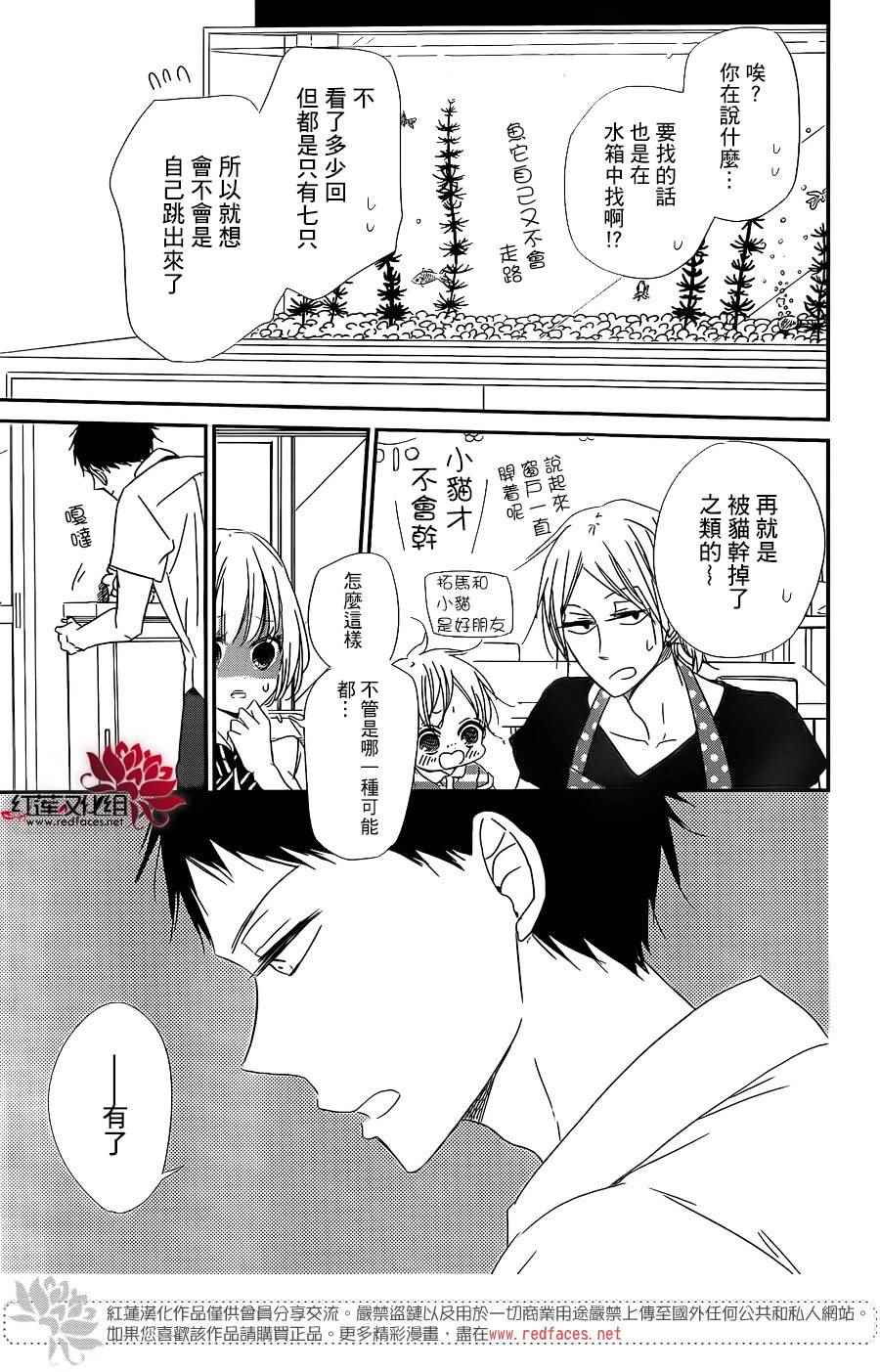 《学园奶爸》漫画最新章节第68话免费下拉式在线观看章节第【21】张图片