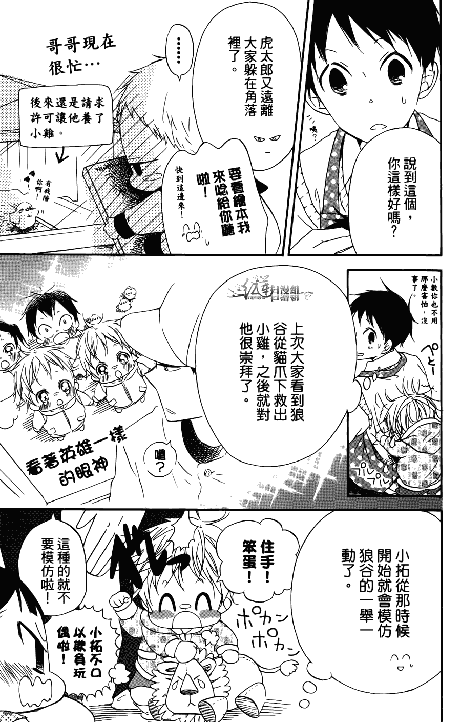 《学园奶爸》漫画最新章节第2卷免费下拉式在线观看章节第【153】张图片