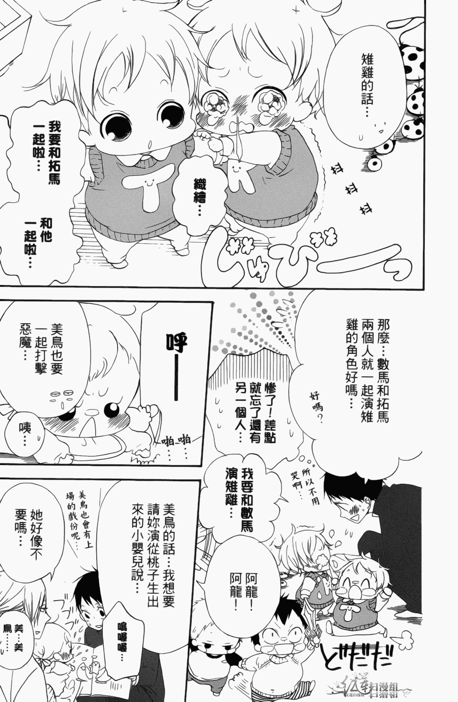 《学园奶爸》漫画最新章节第1卷免费下拉式在线观看章节第【113】张图片