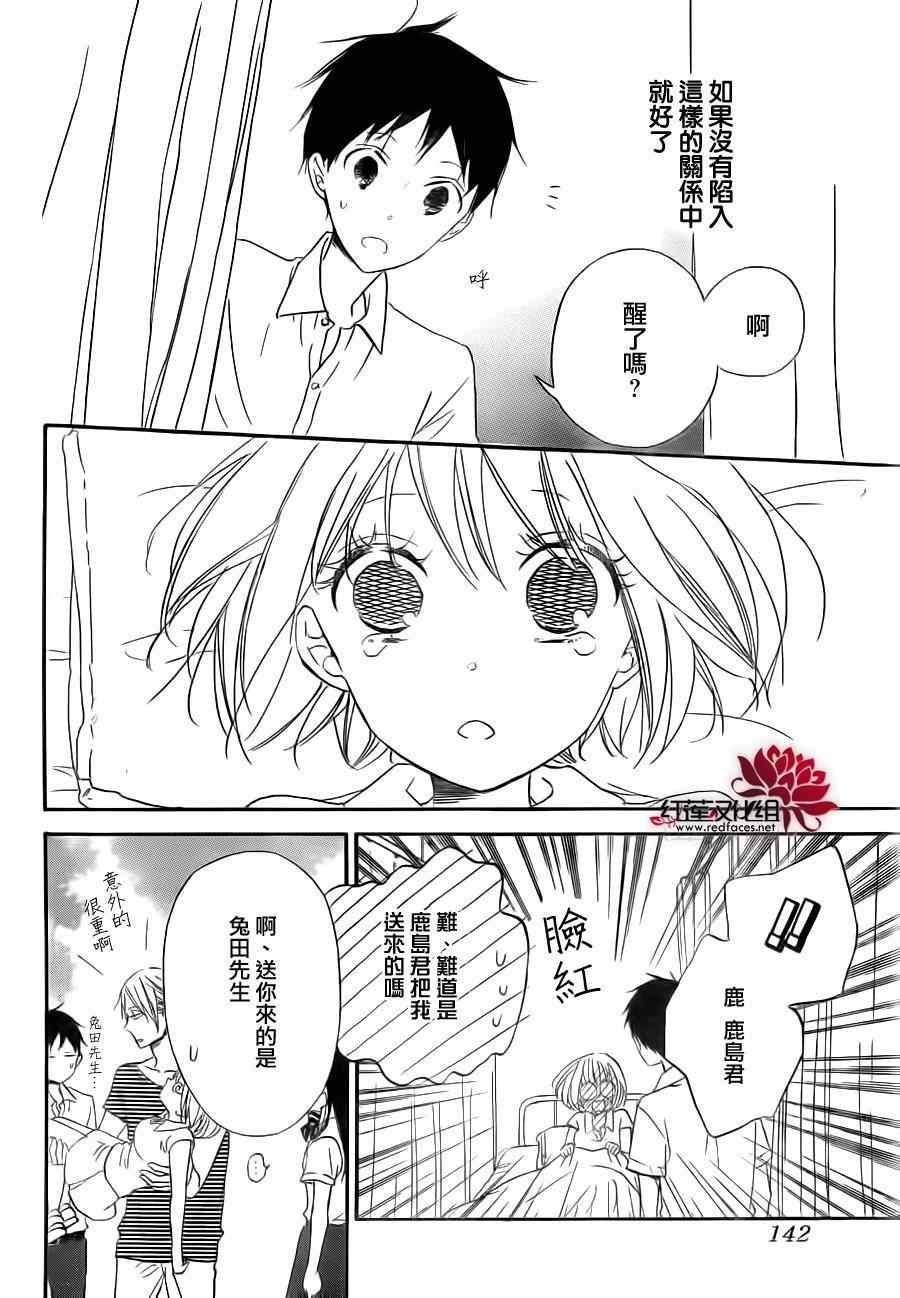 《学园奶爸》漫画最新章节第34话免费下拉式在线观看章节第【22】张图片