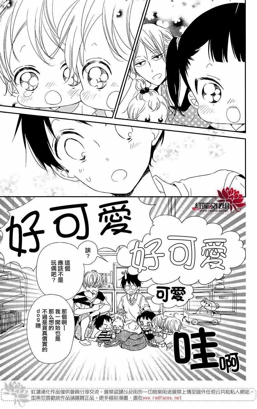 《学园奶爸》漫画最新章节第76话免费下拉式在线观看章节第【6】张图片