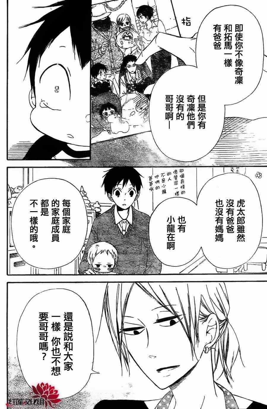 《学园奶爸》漫画最新章节第25话免费下拉式在线观看章节第【20】张图片