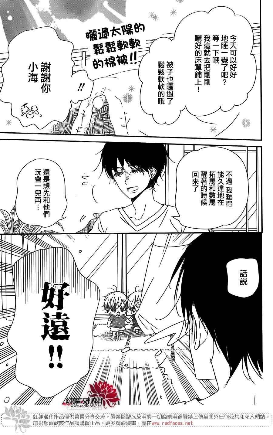 《学园奶爸》漫画最新章节第88话免费下拉式在线观看章节第【3】张图片