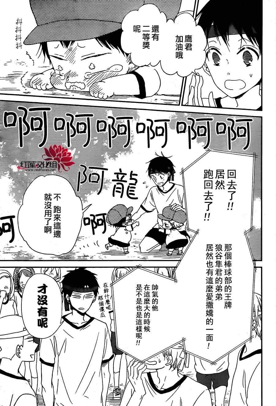 《学园奶爸》漫画最新章节第47话免费下拉式在线观看章节第【9】张图片