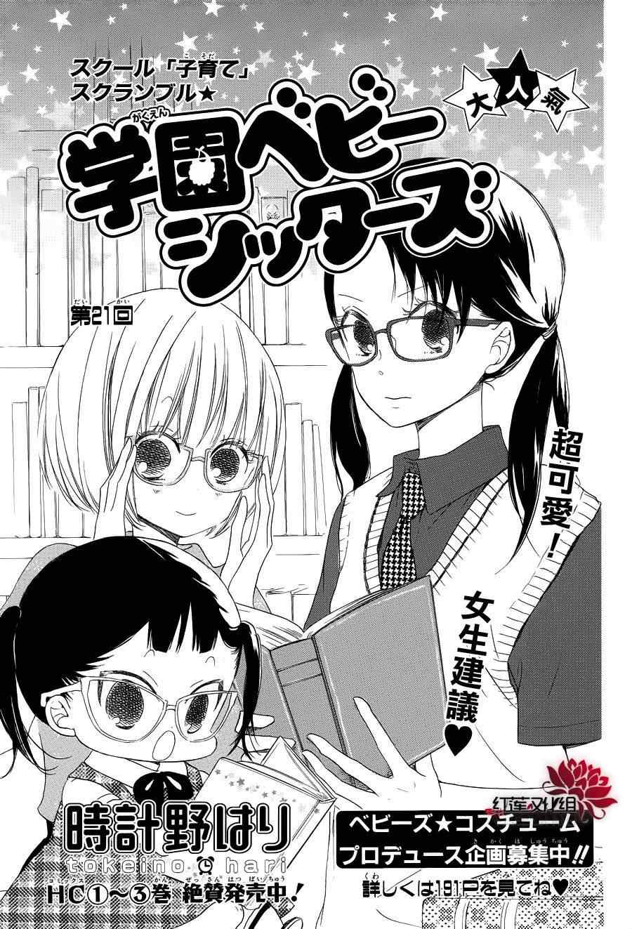 《学园奶爸》漫画最新章节第21话免费下拉式在线观看章节第【1】张图片