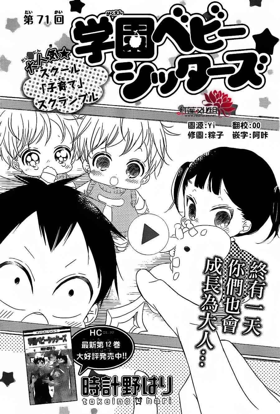 《学园奶爸》漫画最新章节第71话免费下拉式在线观看章节第【2】张图片