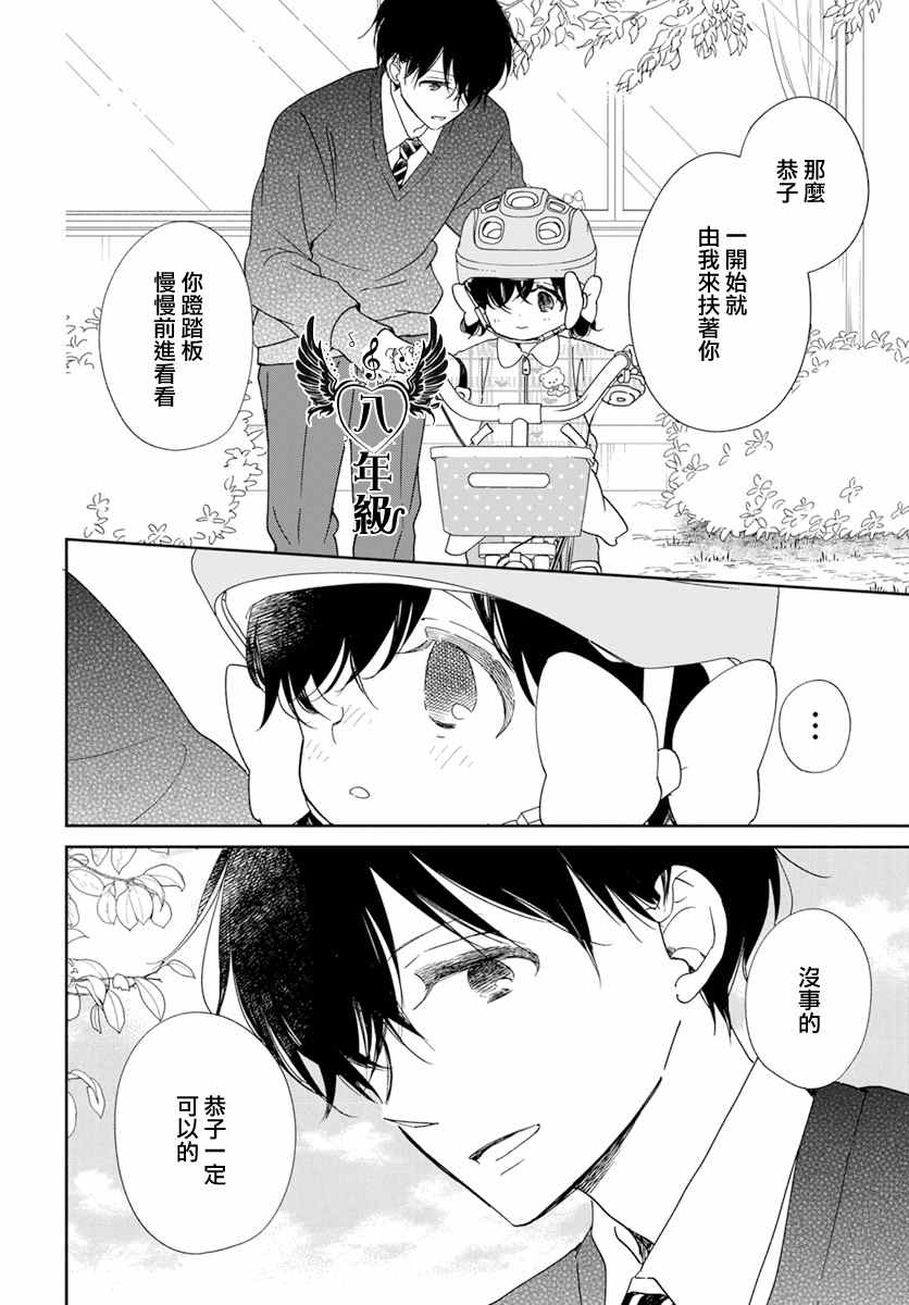 《学园奶爸》漫画最新章节第126话免费下拉式在线观看章节第【21】张图片