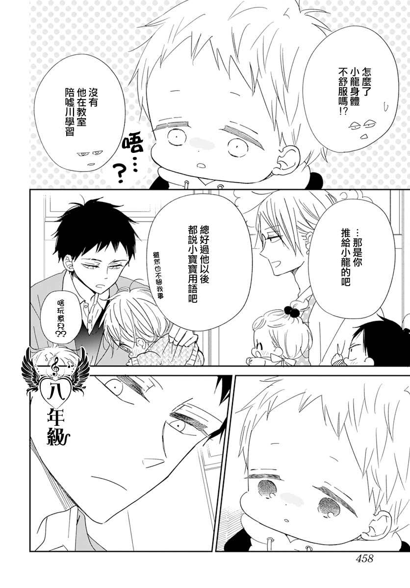 《学园奶爸》漫画最新章节第125话免费下拉式在线观看章节第【10】张图片