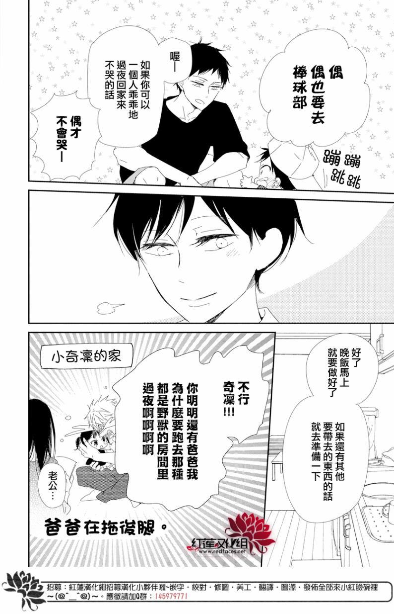 《学园奶爸》漫画最新章节第100话免费下拉式在线观看章节第【19】张图片