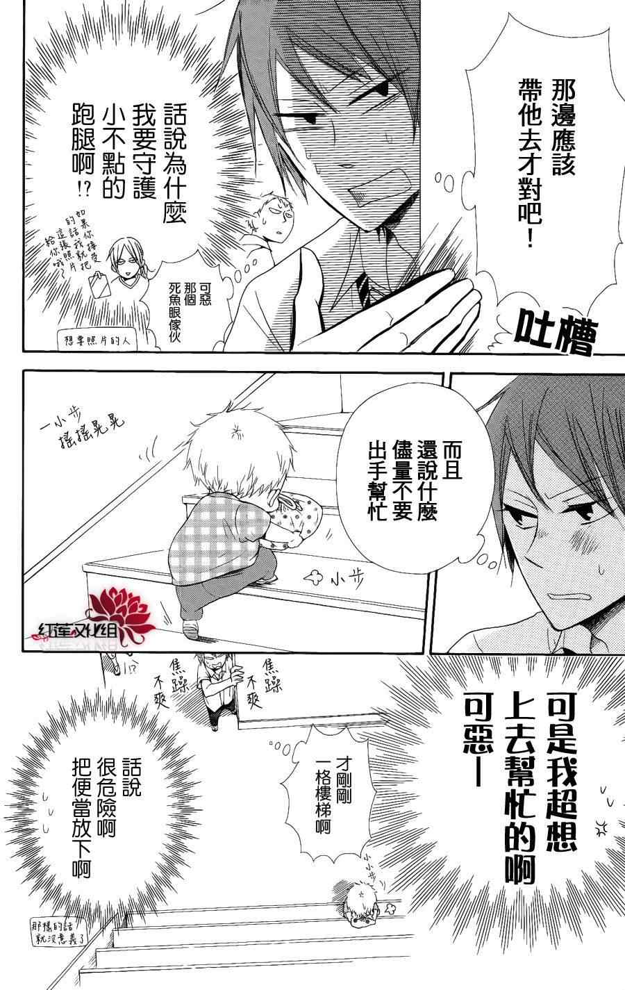 《学园奶爸》漫画最新章节第14话免费下拉式在线观看章节第【12】张图片