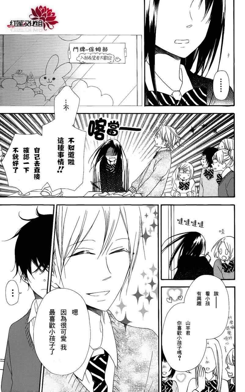 《学园奶爸》漫画最新章节第17话免费下拉式在线观看章节第【9】张图片