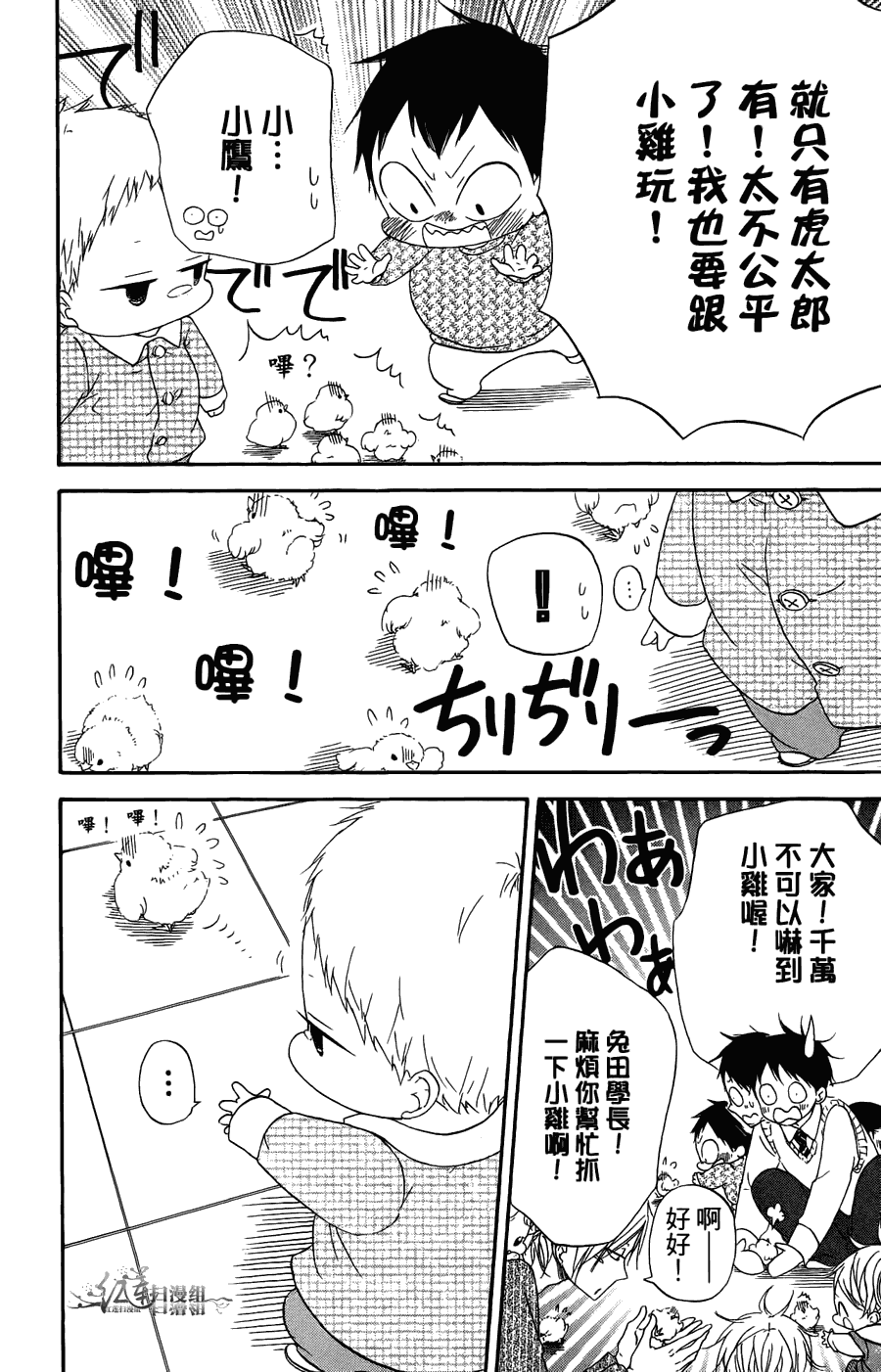 《学园奶爸》漫画最新章节第2卷免费下拉式在线观看章节第【142】张图片