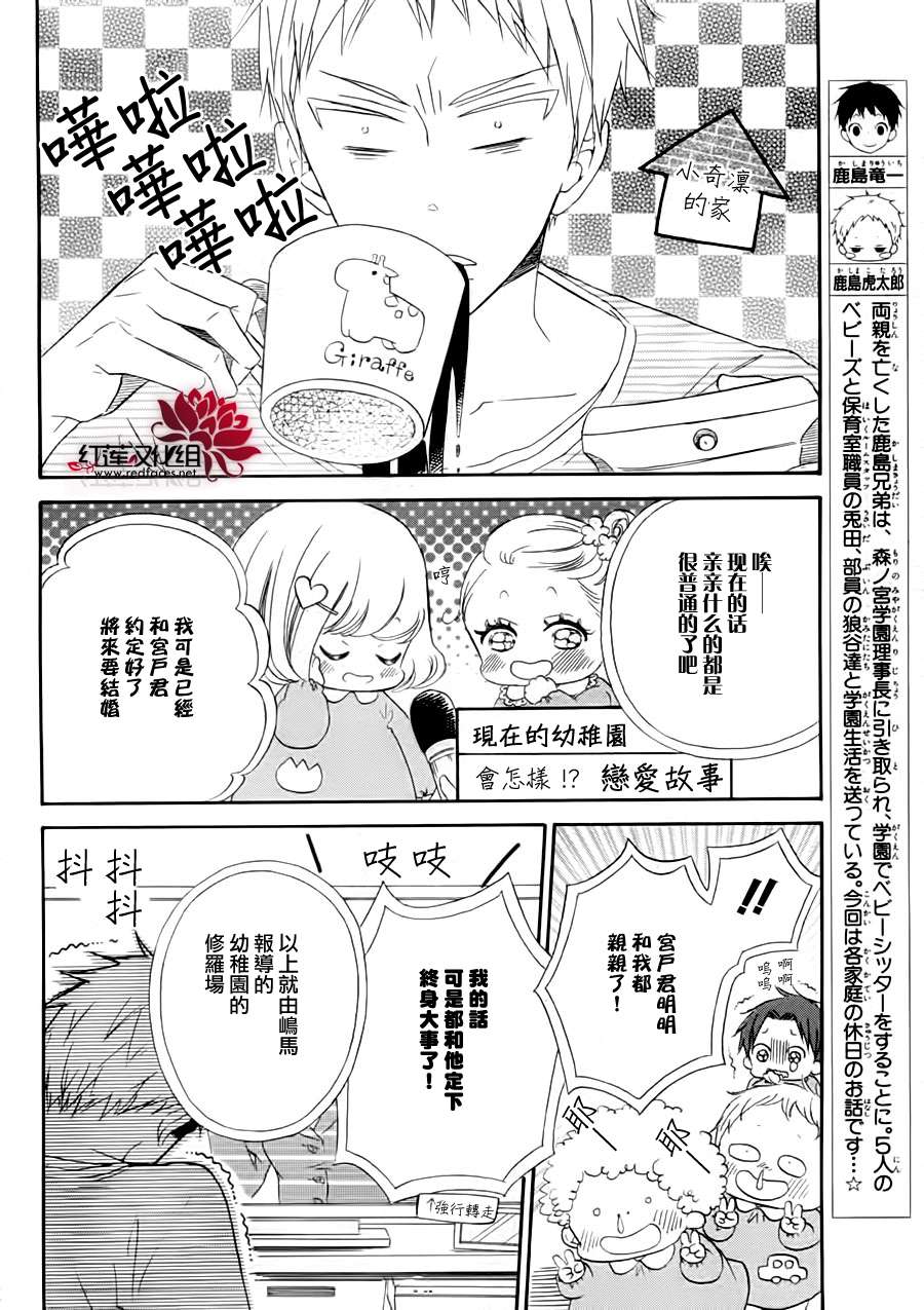 《学园奶爸》漫画最新章节学园褓母 番外篇免费下拉式在线观看章节第【3】张图片