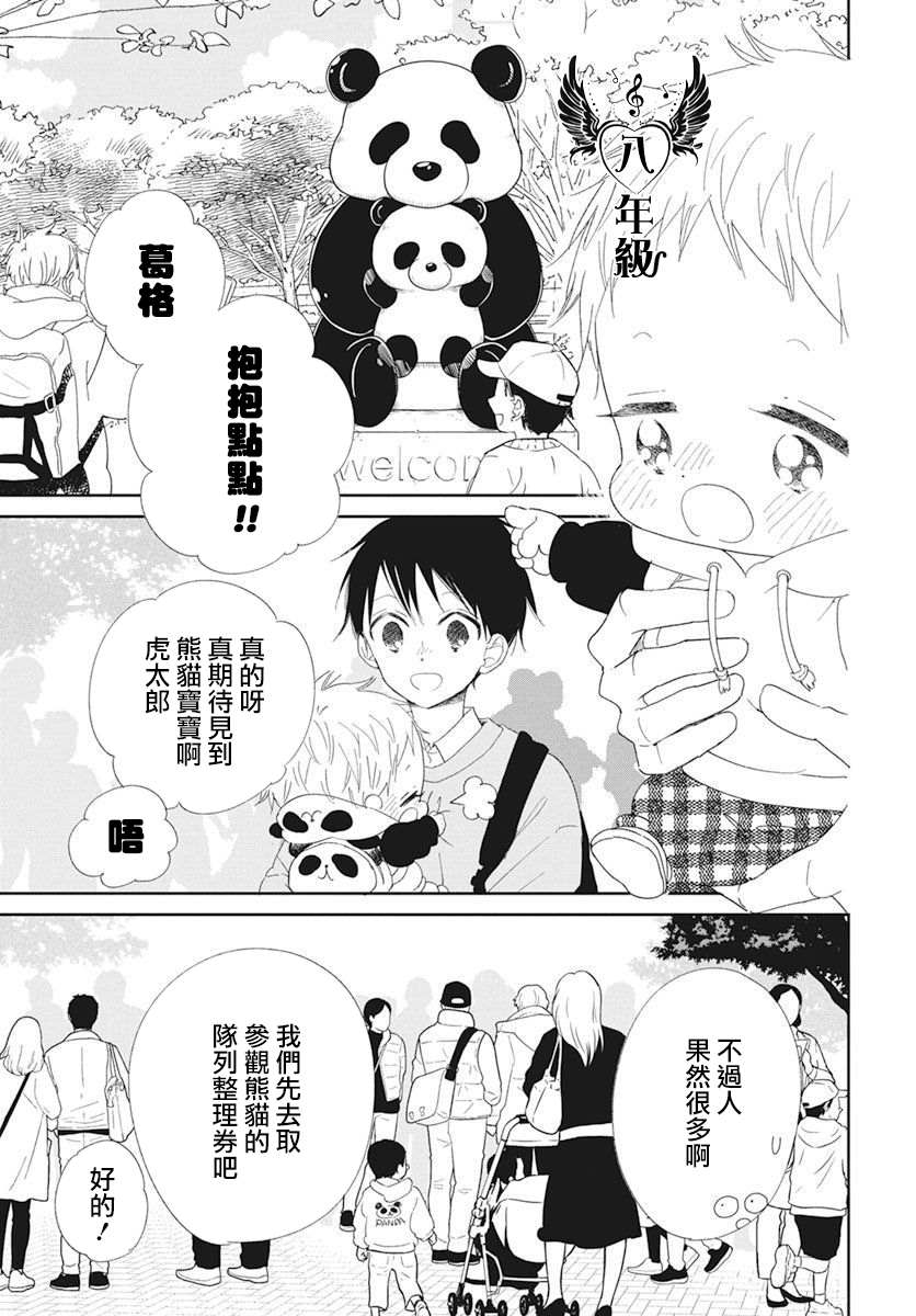 《学园奶爸》漫画最新章节第118话免费下拉式在线观看章节第【15】张图片