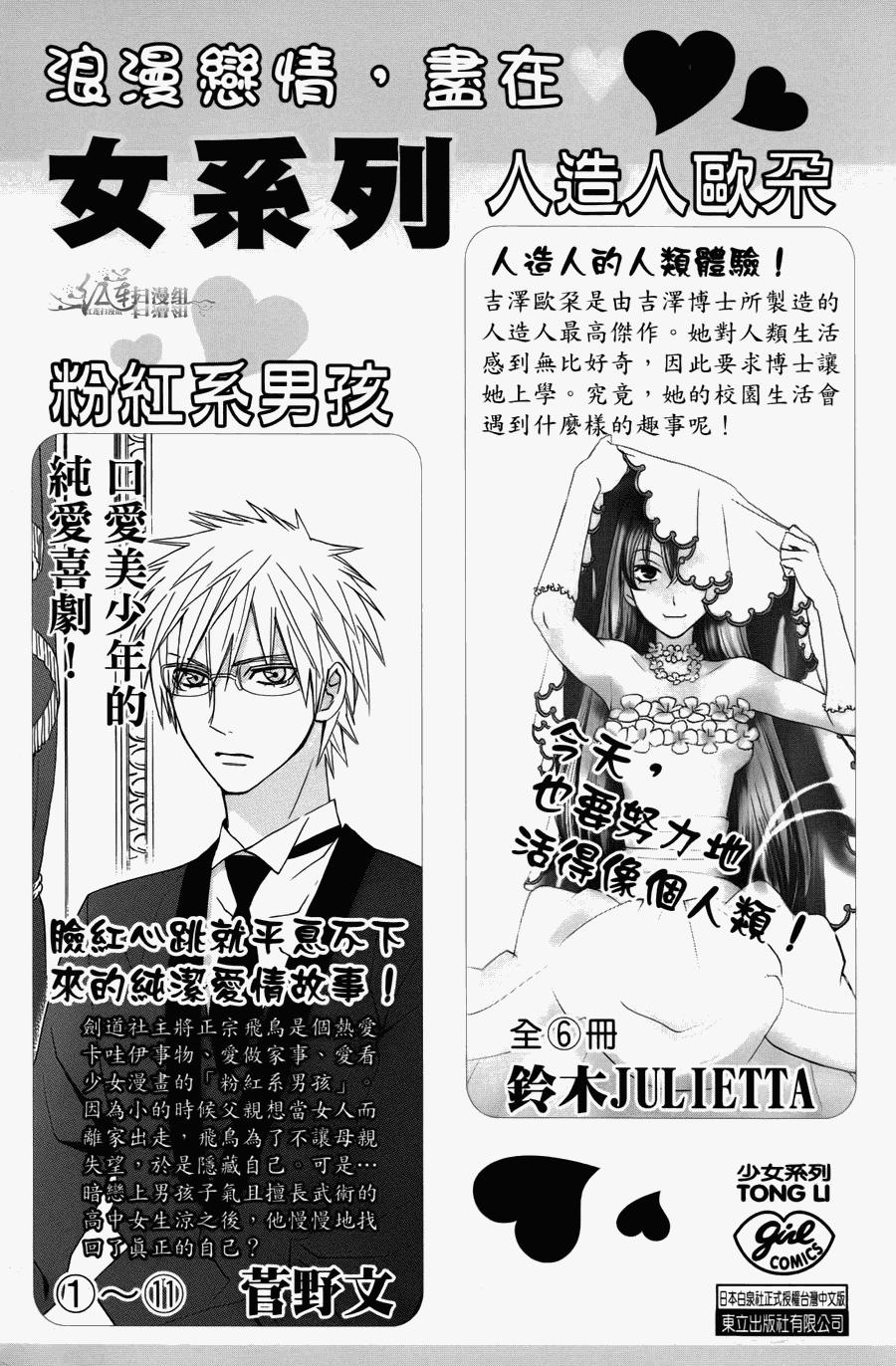 《学园奶爸》漫画最新章节第1卷免费下拉式在线观看章节第【183】张图片