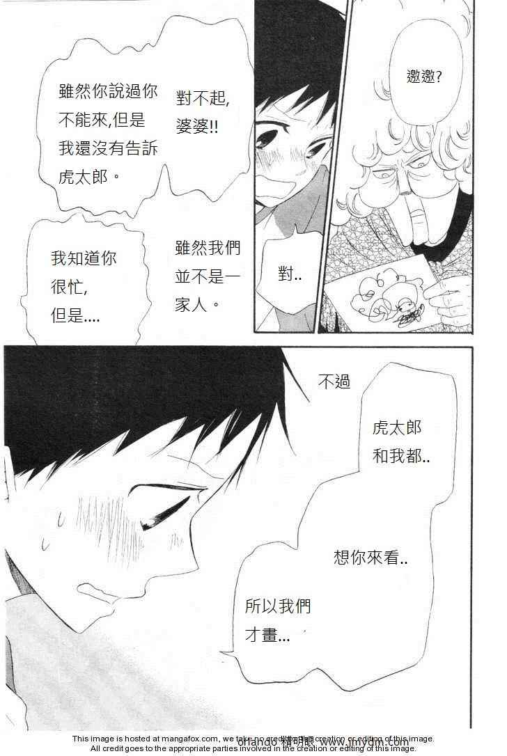 《学园奶爸》漫画最新章节第4话免费下拉式在线观看章节第【32】张图片