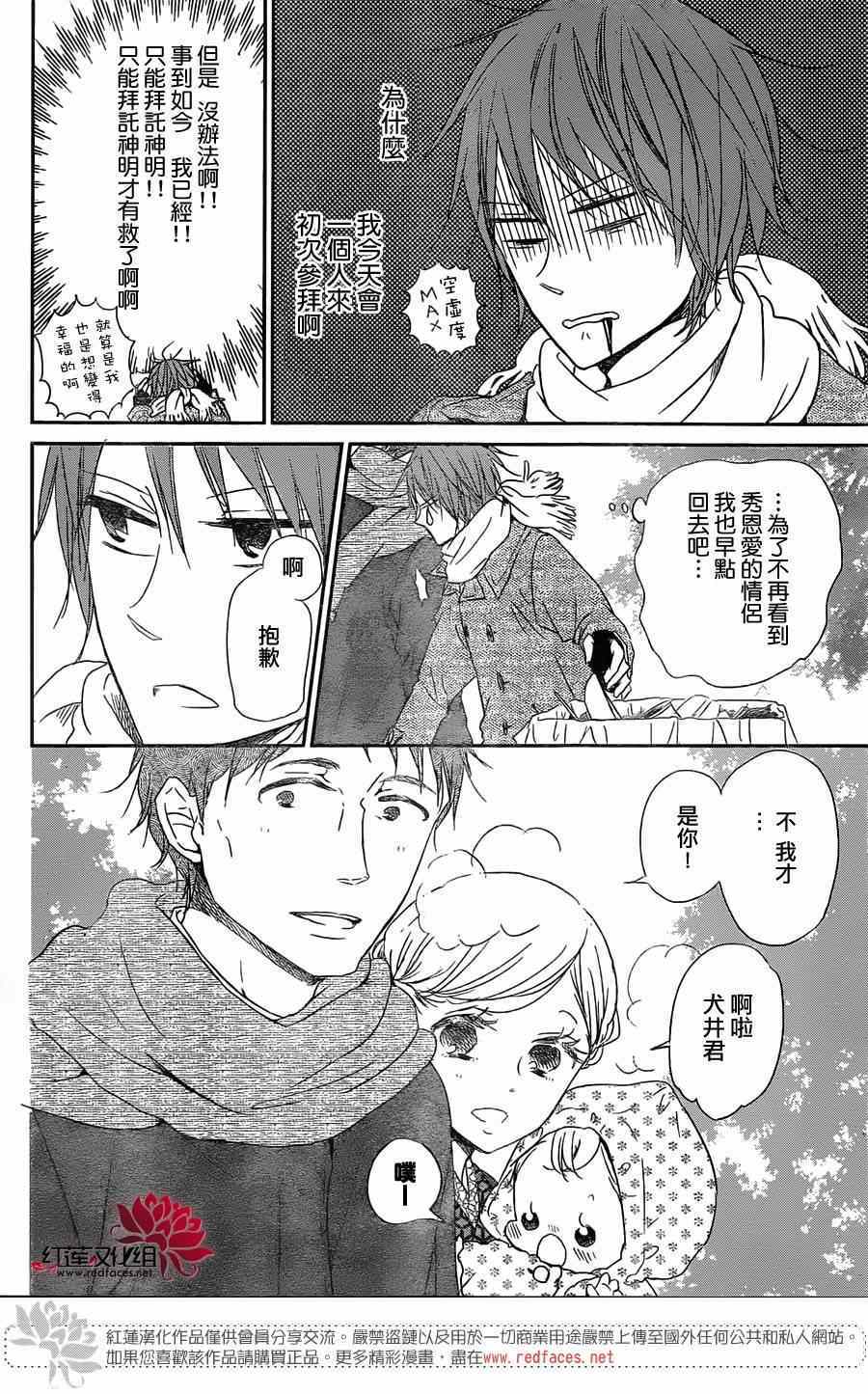 《学园奶爸》漫画最新章节第60话免费下拉式在线观看章节第【14】张图片