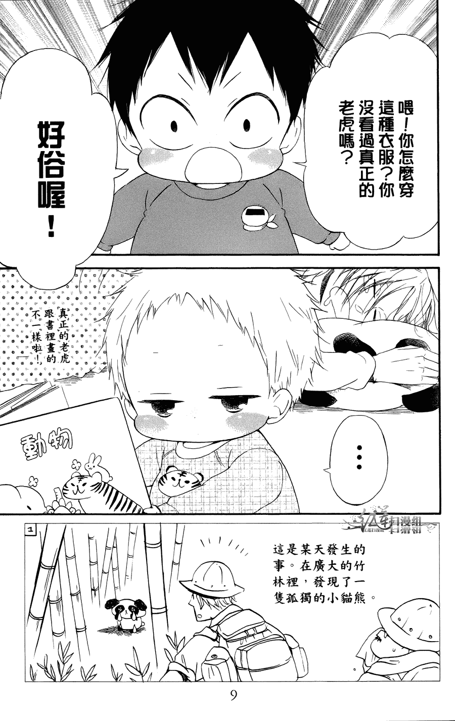 《学园奶爸》漫画最新章节第2卷免费下拉式在线观看章节第【7】张图片