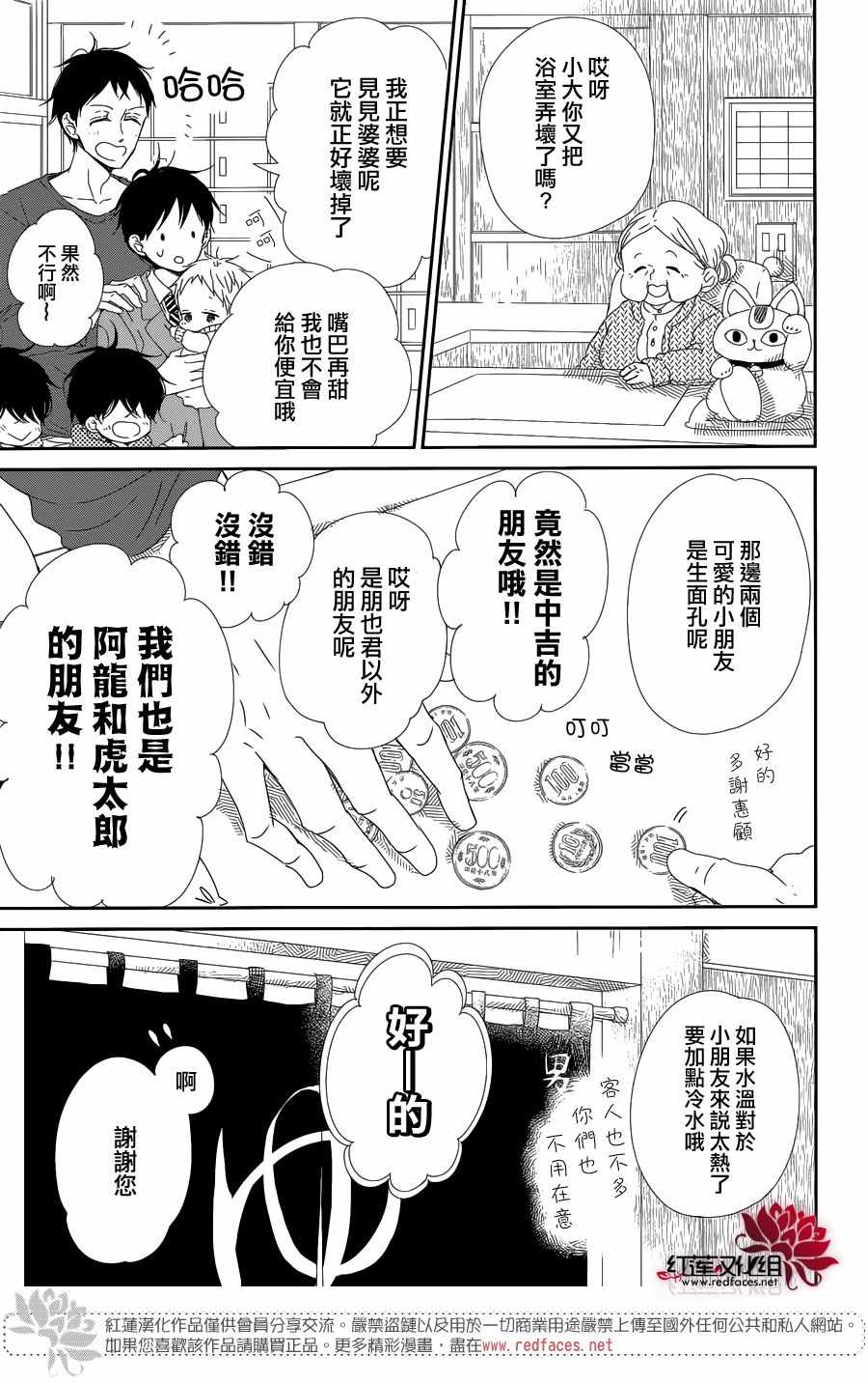 《学园奶爸》漫画最新章节第94话免费下拉式在线观看章节第【15】张图片