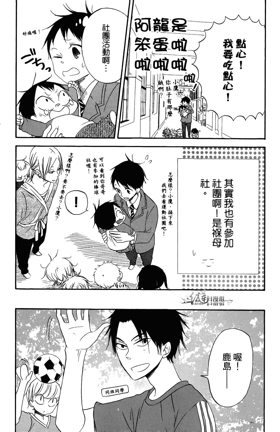 《学园奶爸》漫画最新章节第2卷免费下拉式在线观看章节第【102】张图片