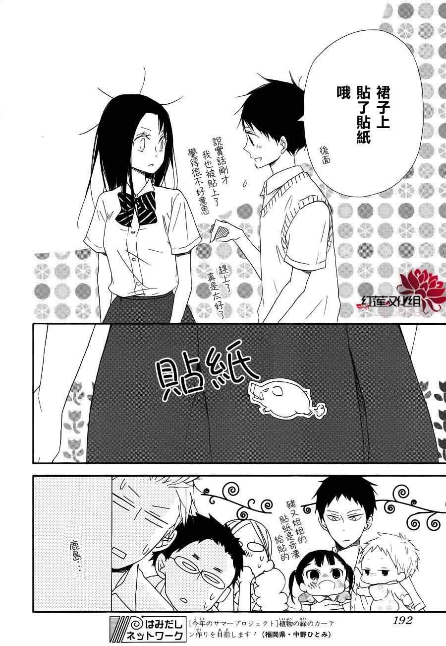 《学园奶爸》漫画最新章节第21话免费下拉式在线观看章节第【26】张图片