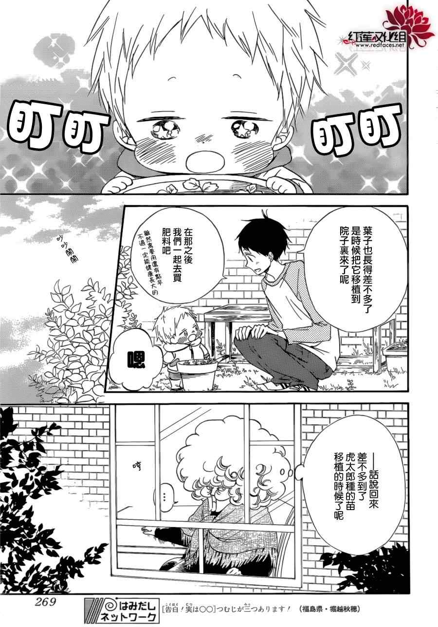 《学园奶爸》漫画最新章节第36话免费下拉式在线观看章节第【20】张图片