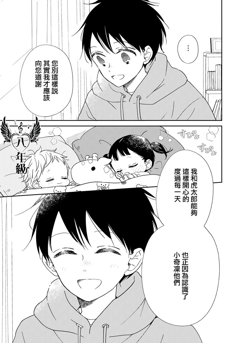 《学园奶爸》漫画最新章节第132话免费下拉式在线观看章节第【25】张图片