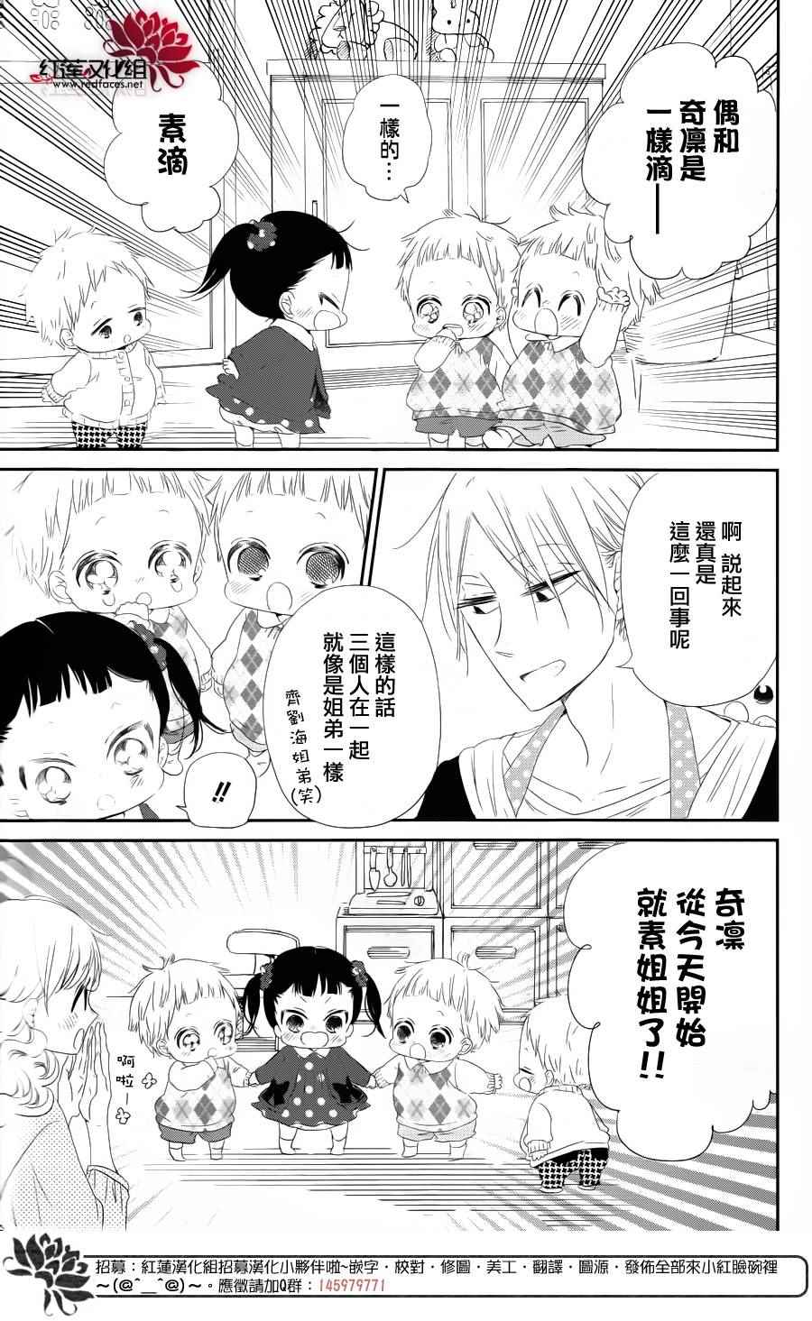 《学园奶爸》漫画最新章节第69话免费下拉式在线观看章节第【18】张图片