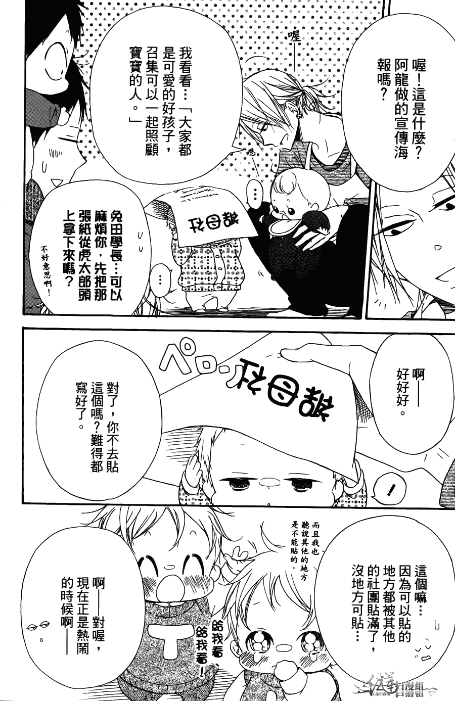 《学园奶爸》漫画最新章节第2卷免费下拉式在线观看章节第【90】张图片