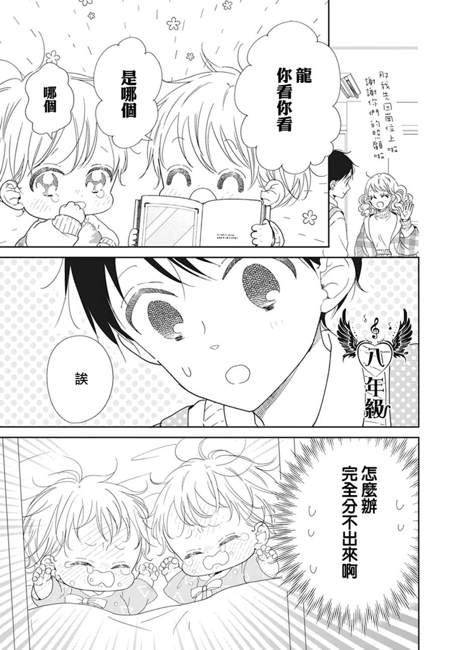 《学园奶爸》漫画最新章节第131话免费下拉式在线观看章节第【14】张图片