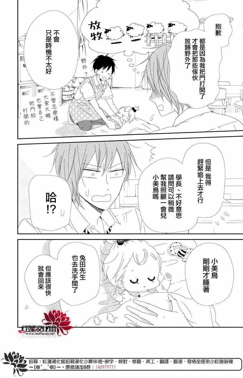 《学园奶爸》漫画最新章节第101话免费下拉式在线观看章节第【6】张图片